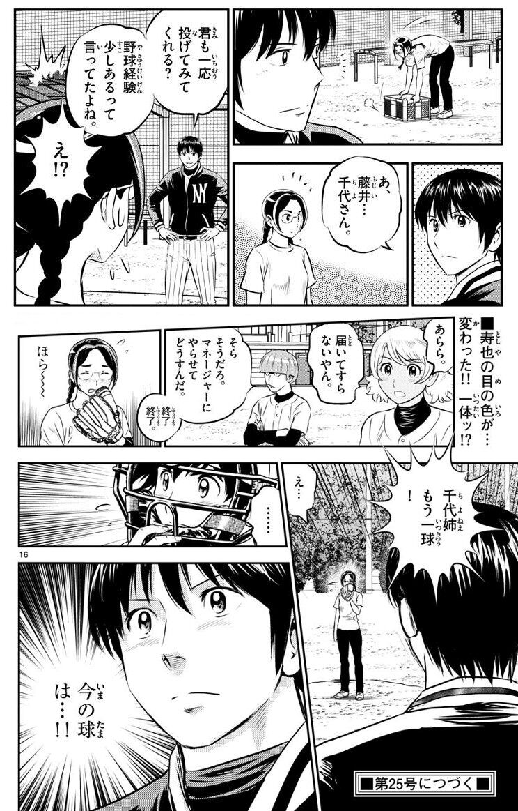 朗報 Major2最新話 あのキャラが待望の覚醒で寿也大興奮 ベイ速 横浜denaベイスターズまとめ