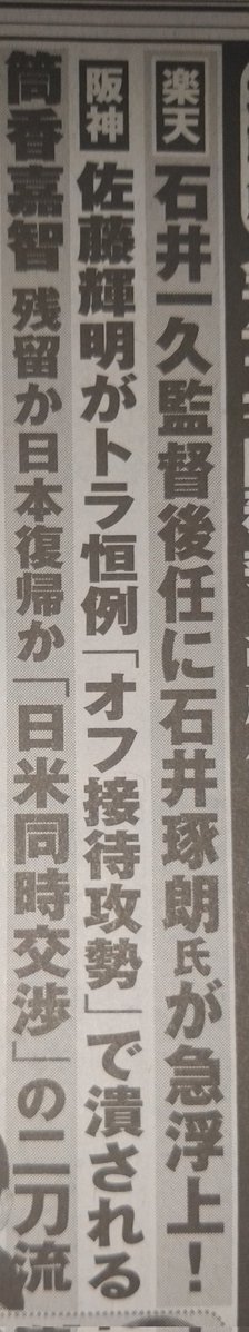 速報 巨人石井琢朗コーチ 楽天の監督へ就任かｗｗｗｗｗ 5ch野球まとめアンテナ