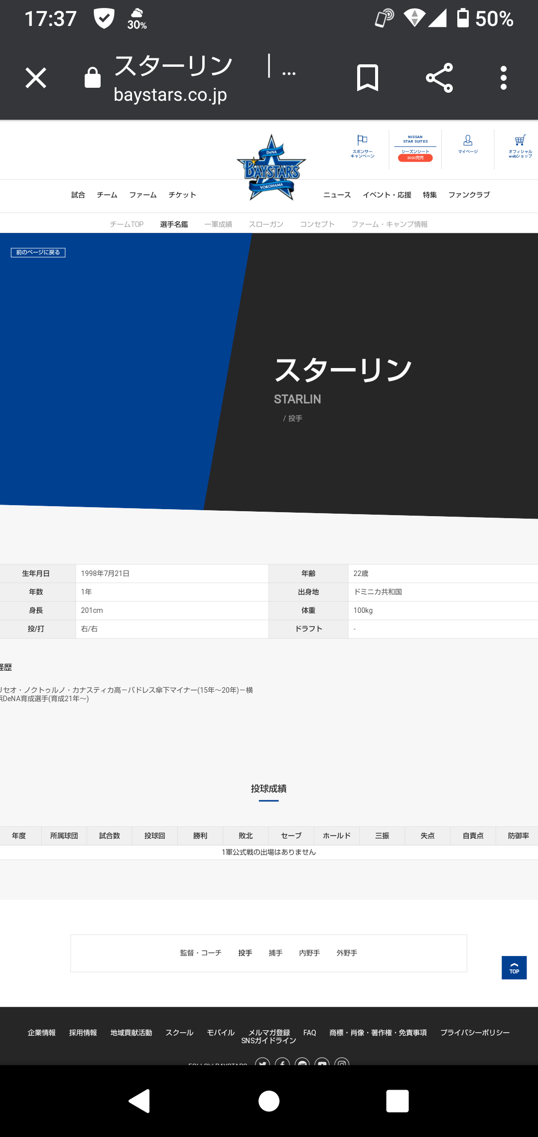 Dena 登録名スターリン選手爆誕 ベイ速 横浜denaベイスターズまとめ