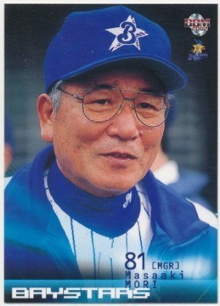 横浜歴代監督 権藤 森 ワイ 名将やし優勝行けるやろ ベイ速 横浜denaベイスターズまとめ 横浜歴代監督 権藤 森 ワイ 名将やし優勝行けるやろ ベイ速 横浜denaベイスターズまとめ