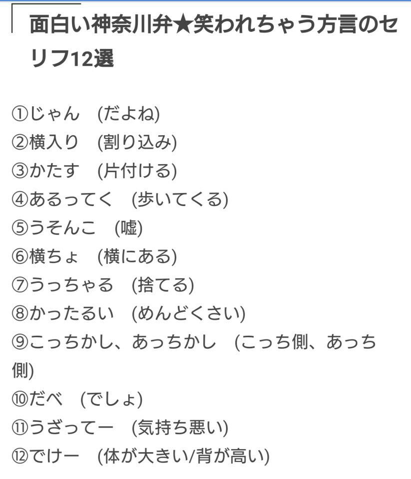 神奈川県の方言 ベイ速 横浜denaベイスターズまとめ
