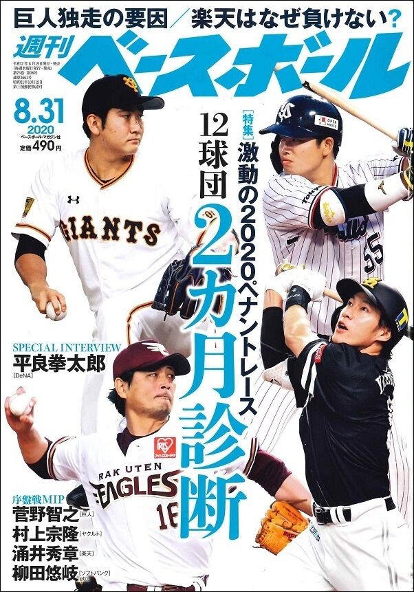 悲報 Dena平良 週ベの呪いだった ベイ速 横浜denaベイスターズまとめ 悲報 Dena平良 週ベの呪いだった ベイ速 横浜denaベイスターズまとめ