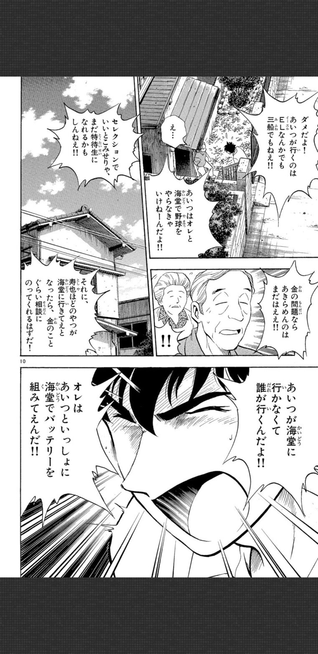 なぜ茂野吾郎は佐藤寿也を海堂に誘ったのか ベイ速 横浜denaベイスターズまとめ なぜ茂野吾郎は佐藤寿也を海堂に誘ったのか ベイ速 横浜denaベイスターズまとめ
