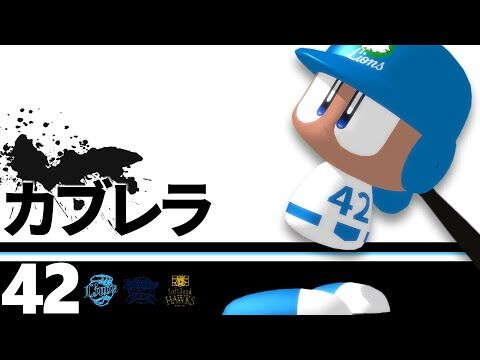 パワプロでカブレラの肌が褐色だった理由www Baseball Timeline