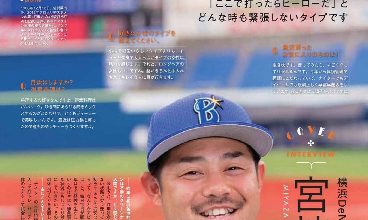 ハマのプーさん宮崎 女子力が高い ベイ速 横浜denaベイスターズまとめ