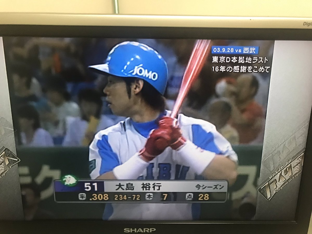 元西武ライオンズ 大島裕行さんの思い出 ベイ速 横浜denaベイスターズまとめ
