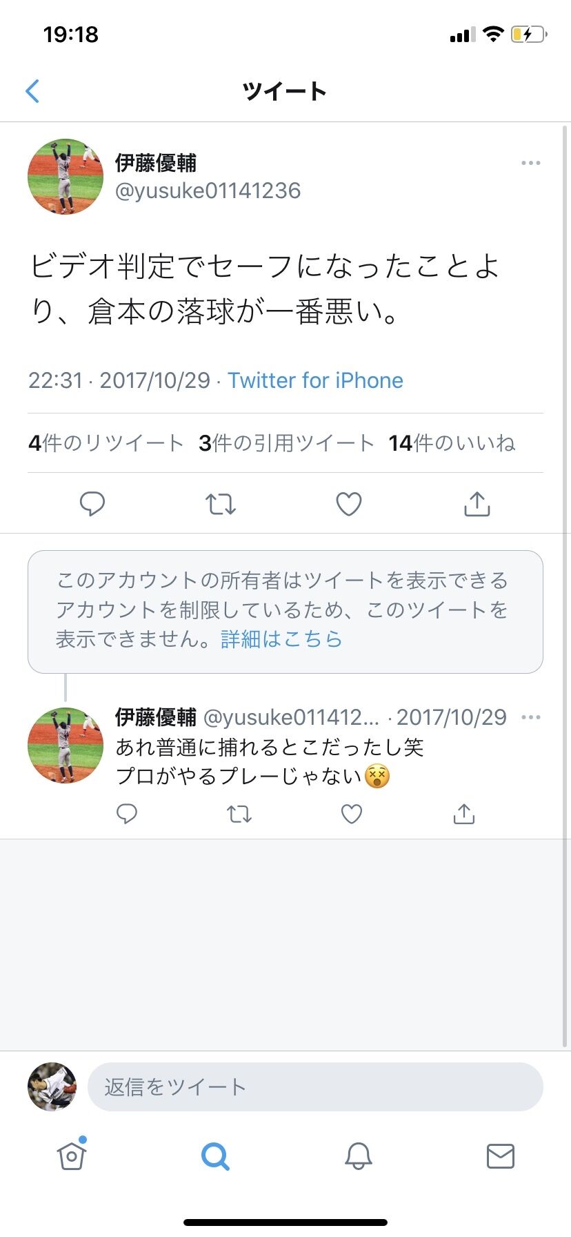 速報 巨人ドラフト４位の伊藤優輔くん さっそくやらかしてしまう ベイ速 横浜denaベイスターズまとめ