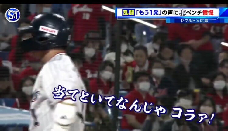 悲報 ヤクルト山田がブチ切れ 当てといてなんじゃコラァ ベイ速 横浜denaベイスターズまとめ
