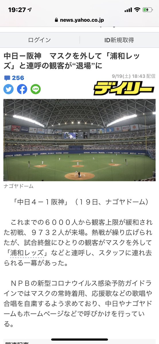 中日 阪神 マスクを外して 浦和レッズ と連呼の観客が 退場 に ベイ速 横浜denaベイスターズまとめ 中日 阪神 マスクを外して 浦和レッズ と連呼の観客が 退場 に ベイ速 横浜denaベイスターズまとめ