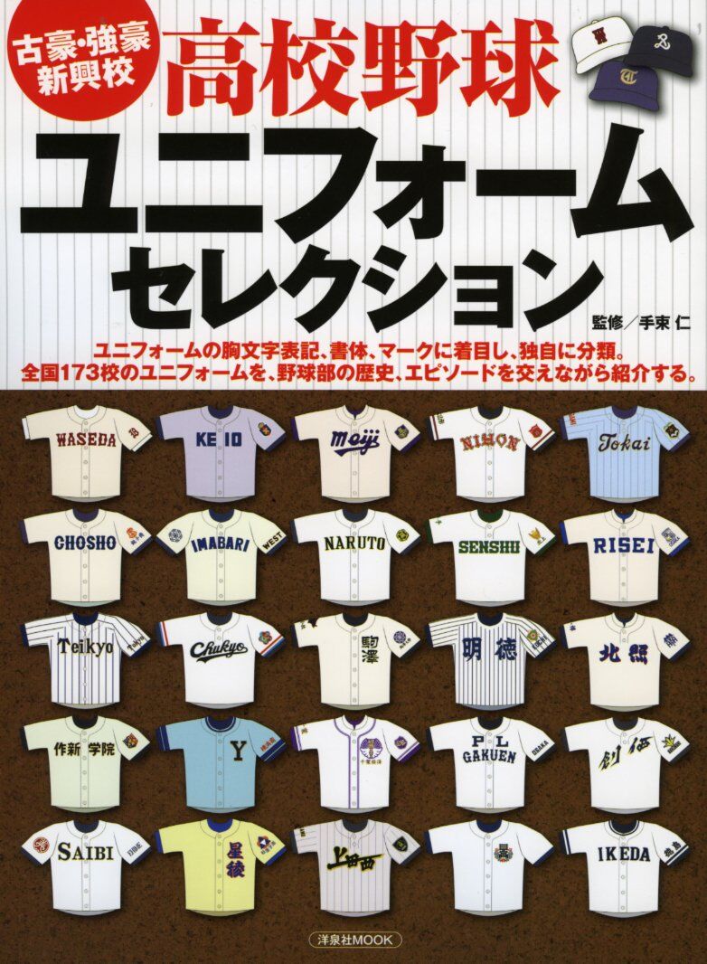 なんで高校野球のユニフォームってダサいん 2ch野球まとめアンテナ なんで高校野球のユニフォームってダサいん 2ch野球まとめアンテナ