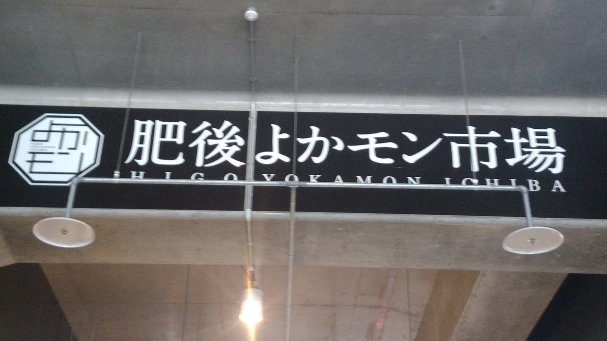 JR熊本駅に新商業施設の肥後よかもん市場オープン ギャルまとめちゃんねる