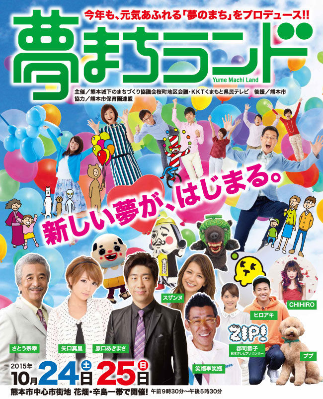 Kkt 15夢まちランド 1日目の様子 熊本チャンネル 熊チャン Kkt 15夢まちランド 1日目の様子 熊本チャンネル 熊チャン