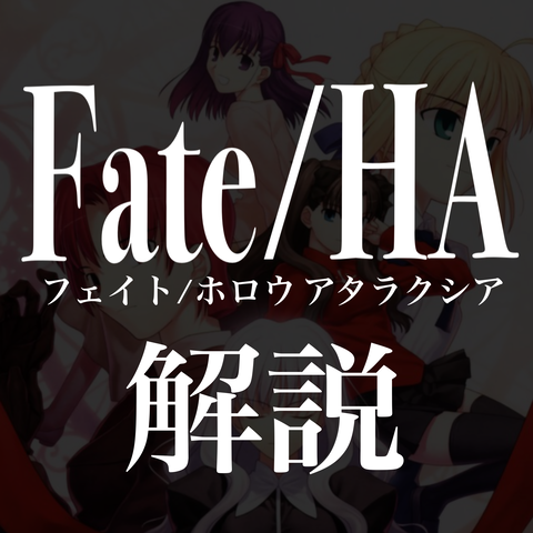 熊井のゲーム部屋 Fatehollow Ataraxia 解説＆考察ep「アトゴウラ」から読み取るルーン文字 