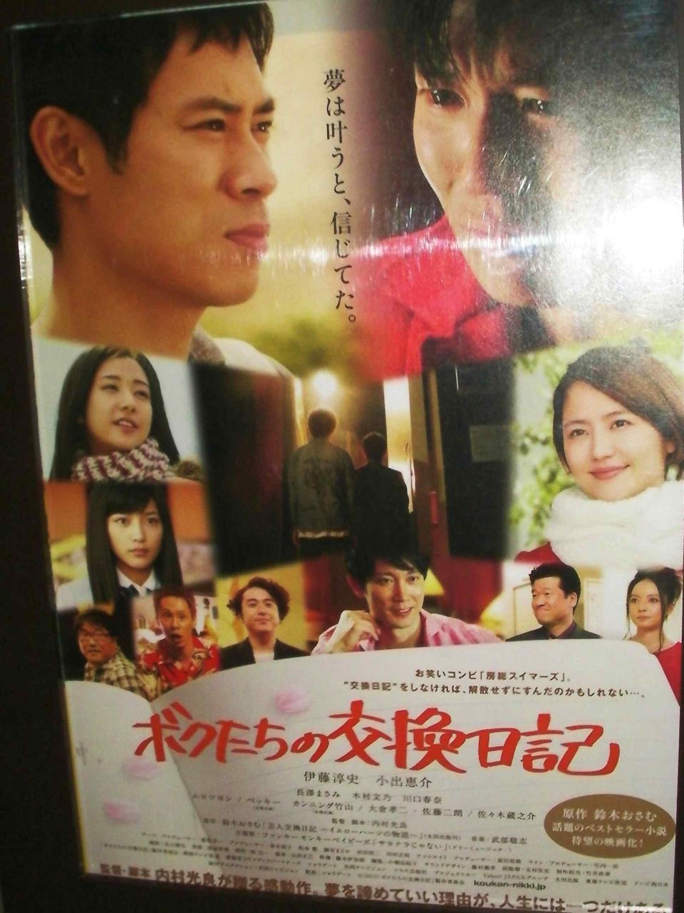 内村光良監督 伊藤淳史さんの舞台挨拶あり ボクたちの交換日記 先行プレミア上映会 ネタバレ クマジー王国のくまじろう 内村光良監督 伊藤淳史さんの舞台挨拶あり ボクたちの交換日記 先行プレミア上映会 ネタバレ クマジー王国のくまじろう