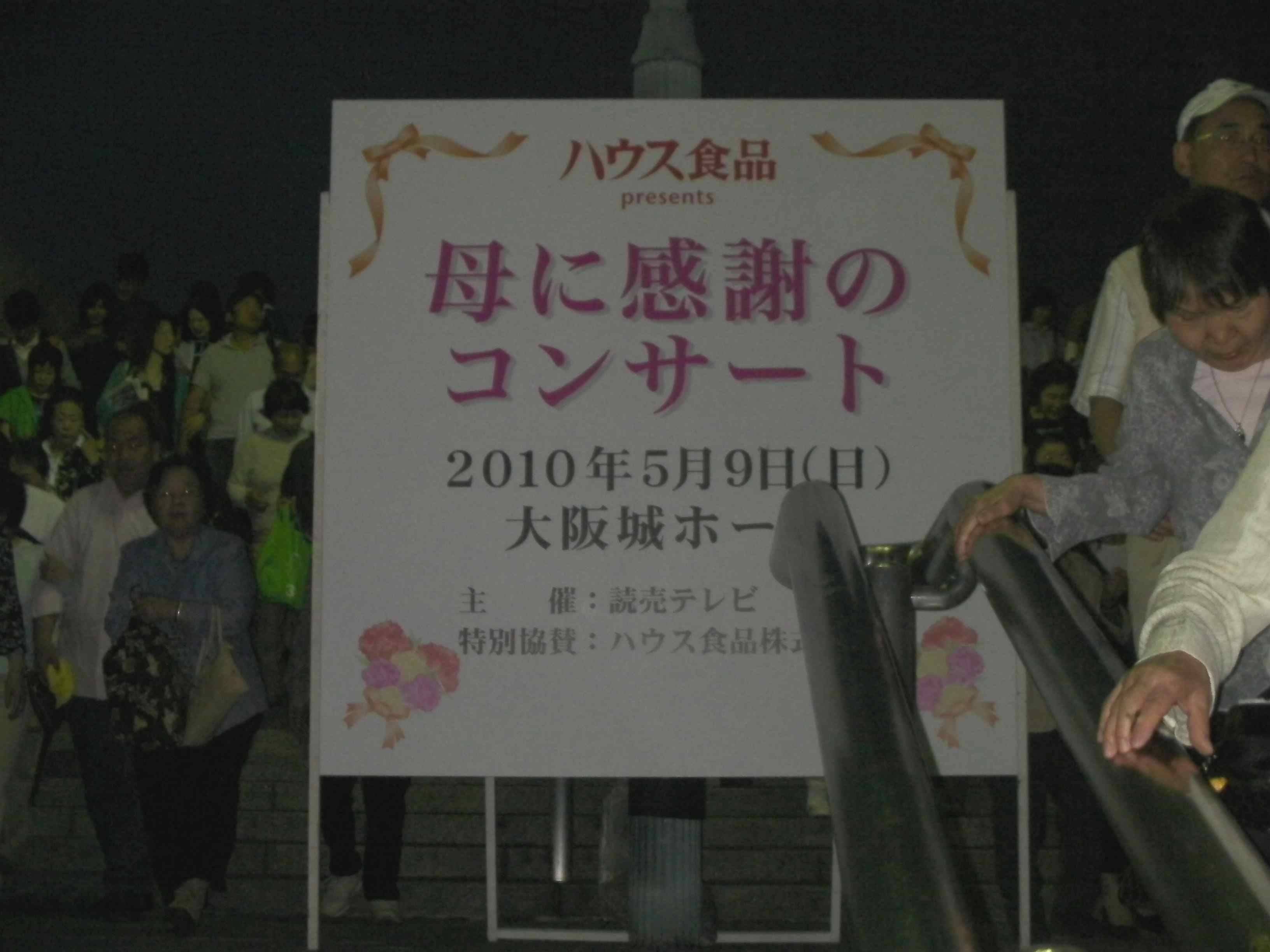 母に感謝のコンサート In大阪城ホール 2010 クマジー王国のくまじろう 母に感謝のコンサート In大阪城ホール 2010 クマジー王国のくまじろう