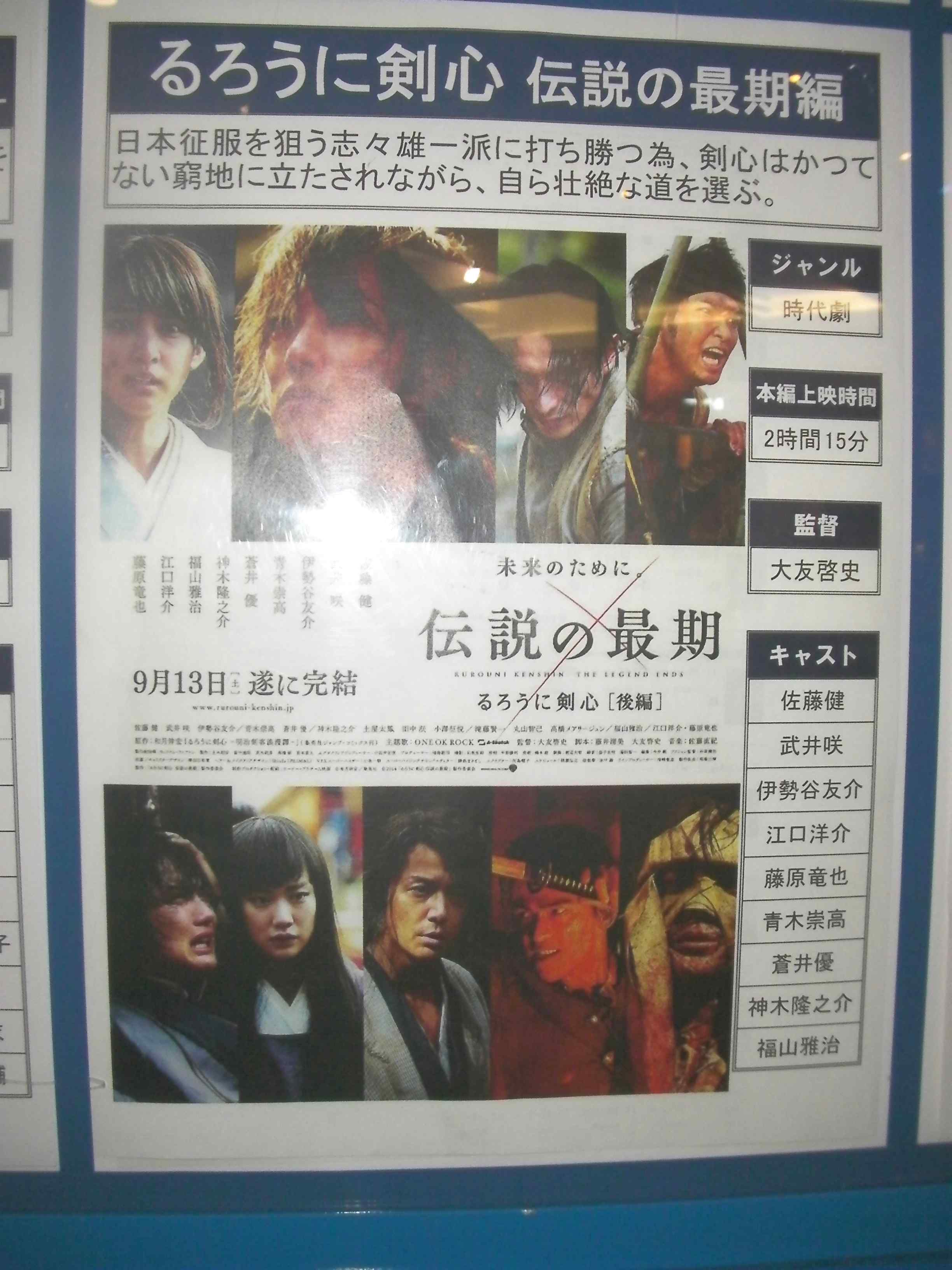 たけるくんの 映画るろうに剣心 第二弾 京都大火編 日本時代劇の素晴らしさと日本映画の可能性を魅せてくれる作品です O クマジー王国のくまじろう たけるくんの 映画るろうに剣心 第二弾 京都大火編 日本時代劇の素晴らしさと日本映画の可能性を魅せてくれる作品です O クマジー王国のくまじろう