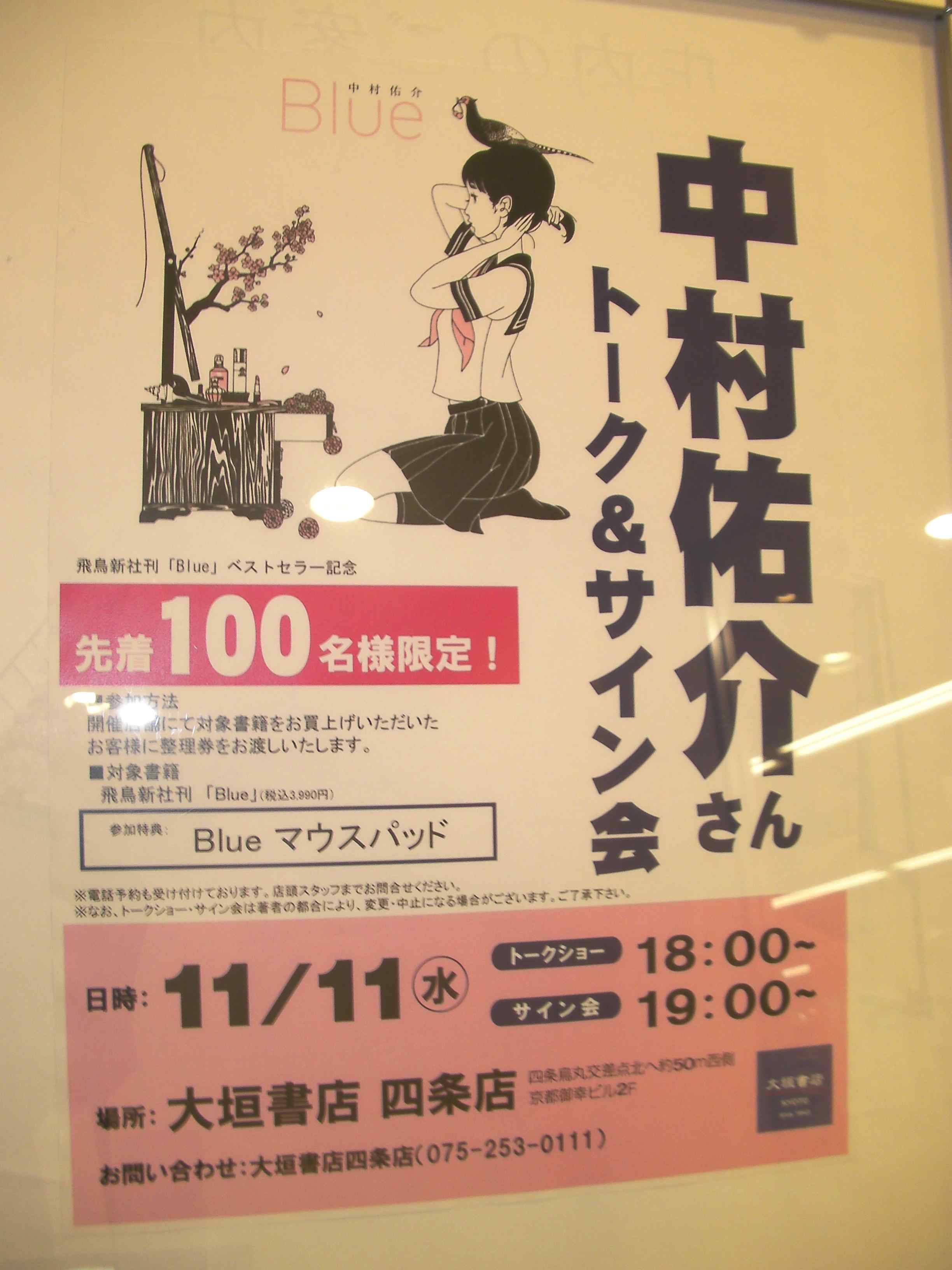 中村佑介さん トーク サイン会 By京都烏丸四条大垣書店 クマジー王国のくまじろう