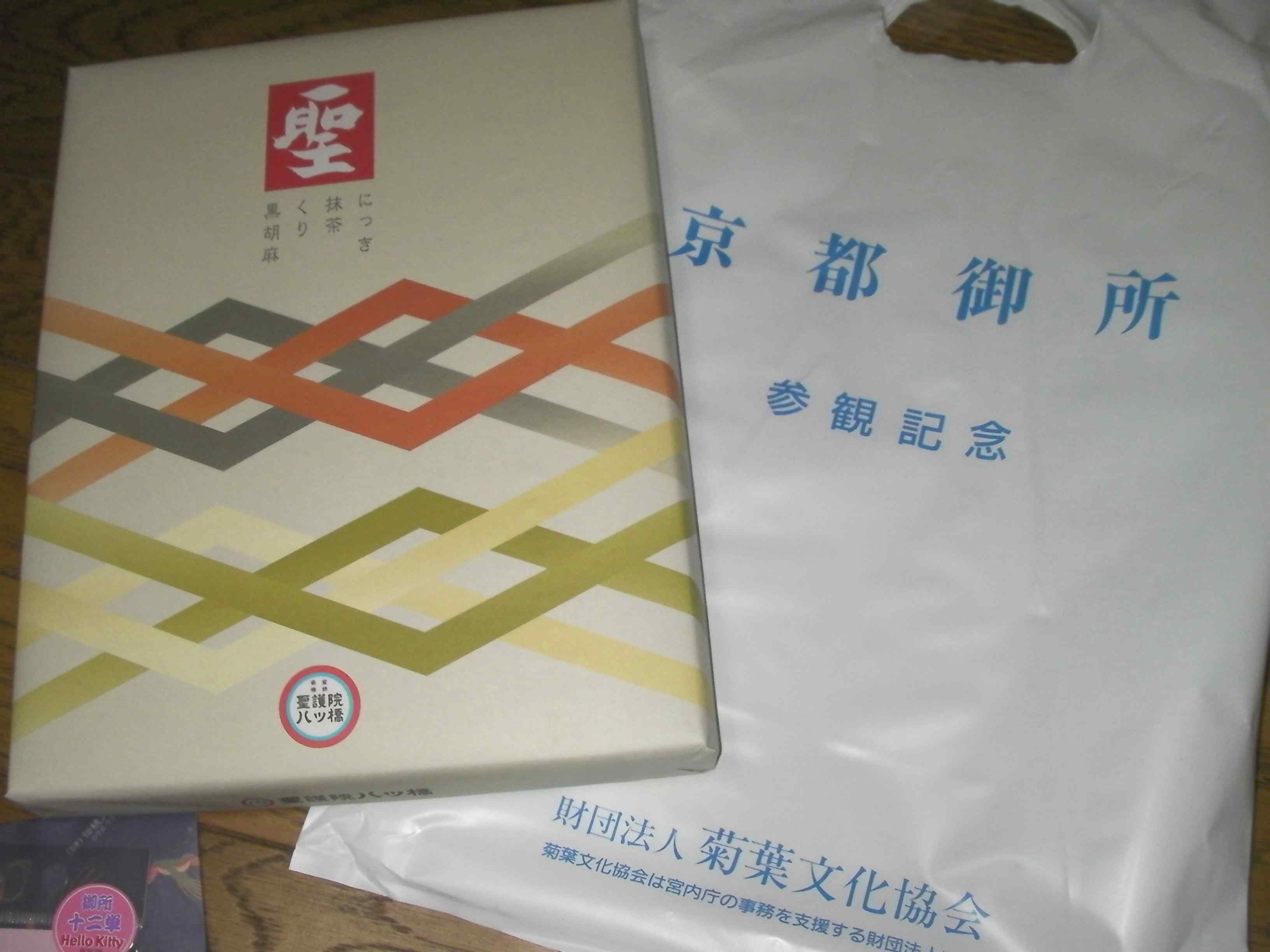 天皇陛下御即位年記念京都御所特別公開 クマジー王国のくまじろう