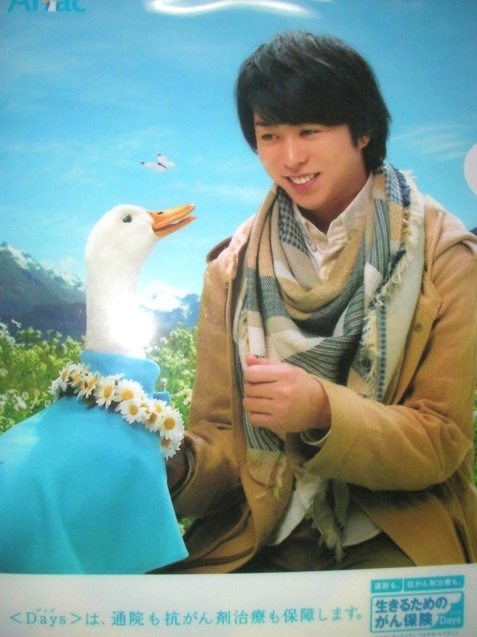 嵐 櫻井翔 アフラックの非売品クリアファイル 13年秋バージョン クマジー王国のくまじろう 嵐 櫻井翔 アフラックの非売品クリアファイル 13年秋バージョン クマジー王国のくまじろう