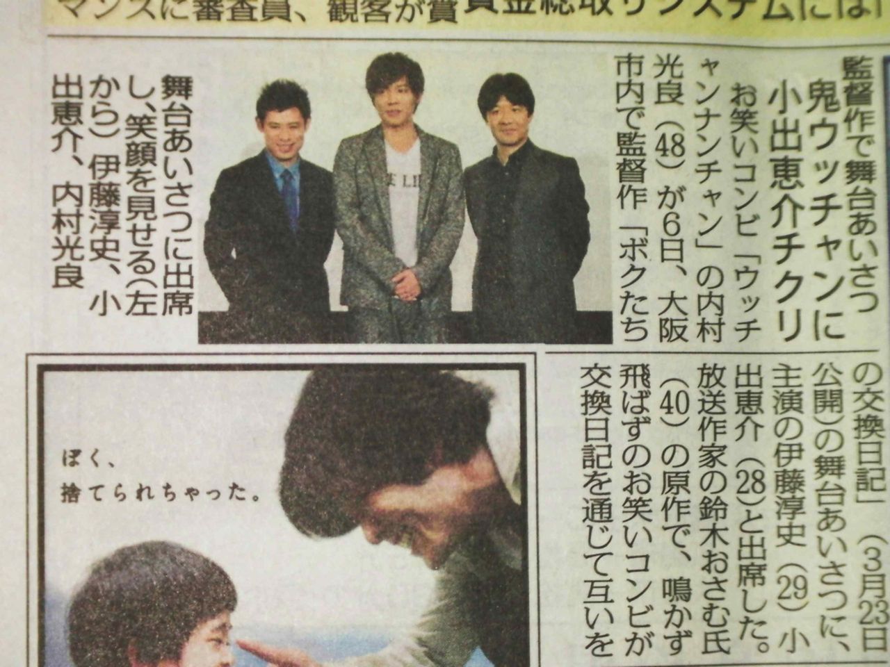 内村光良監督 伊藤淳史さんの舞台挨拶あり ボクたちの交換日記 先行プレミア上映会 ネタバレ クマジー王国のくまじろう 内村光良監督 伊藤淳史さんの舞台挨拶あり ボクたちの交換日記 先行プレミア上映会 ネタバレ クマジー王国のくまじろう