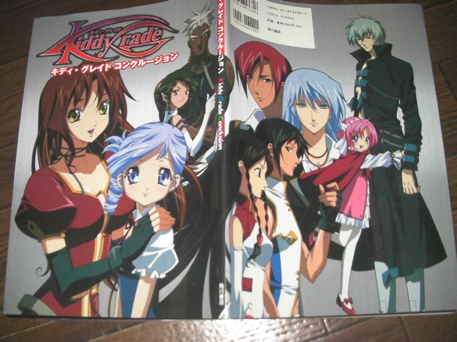 キディグレイドコンクルージョン 帯付 初版 後藤圭二 クマジー王国のくまじろう