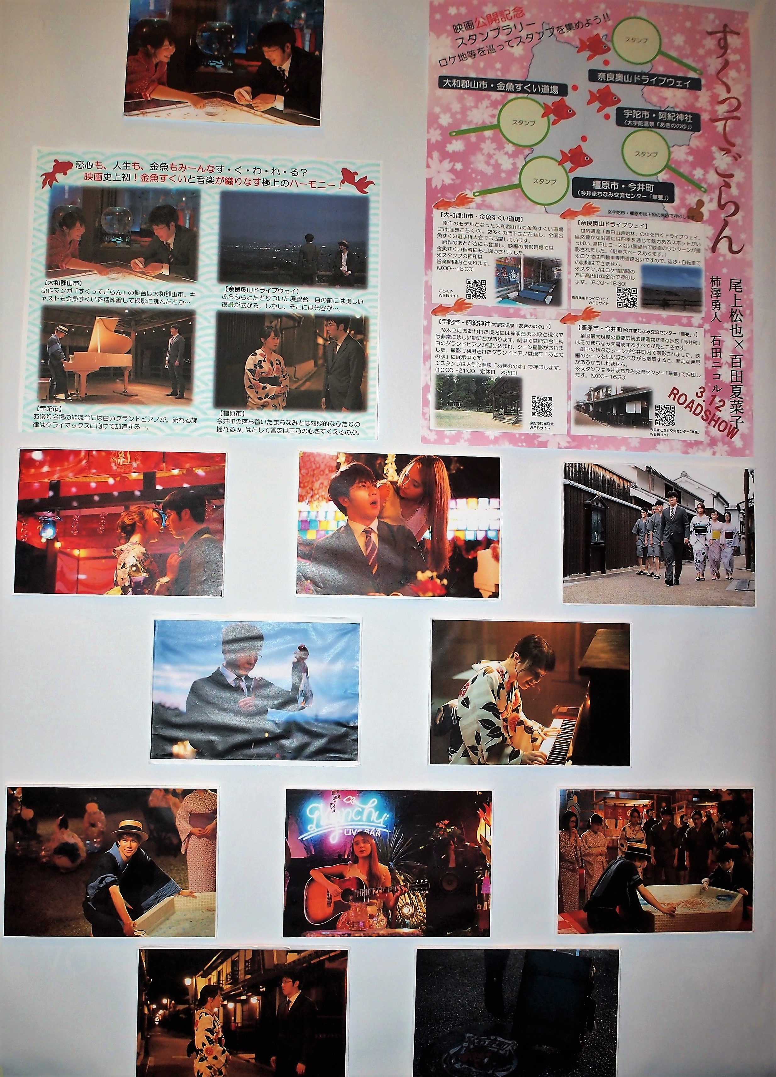 くまじろうママと映画デ ト 奈良県のネット情報誌 ナラプラスに応募したら地元の金魚主役の映画 すくってごらん が当たったのでくまじろうママと観てきました O クマジー王国のくまじろう くまじろうママと映画デ ト 奈良県のネット情報誌 ナラプラスに応募したら地元の金魚主役の映画 すくってごらん が当たったのでくまじろうママと観てきました O クマジー王国のくまじろう