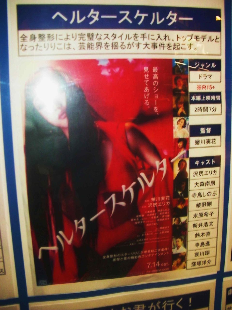 エリカ様の素顔は童顔です 岡崎京子先生の ヘルタースケルター 映画化 ネタバレ クマジー王国のくまじろう エリカ様の素顔は童顔です 岡崎京子先生の ヘルタースケルター 映画化 ネタバレ クマジー王国のくまじろう