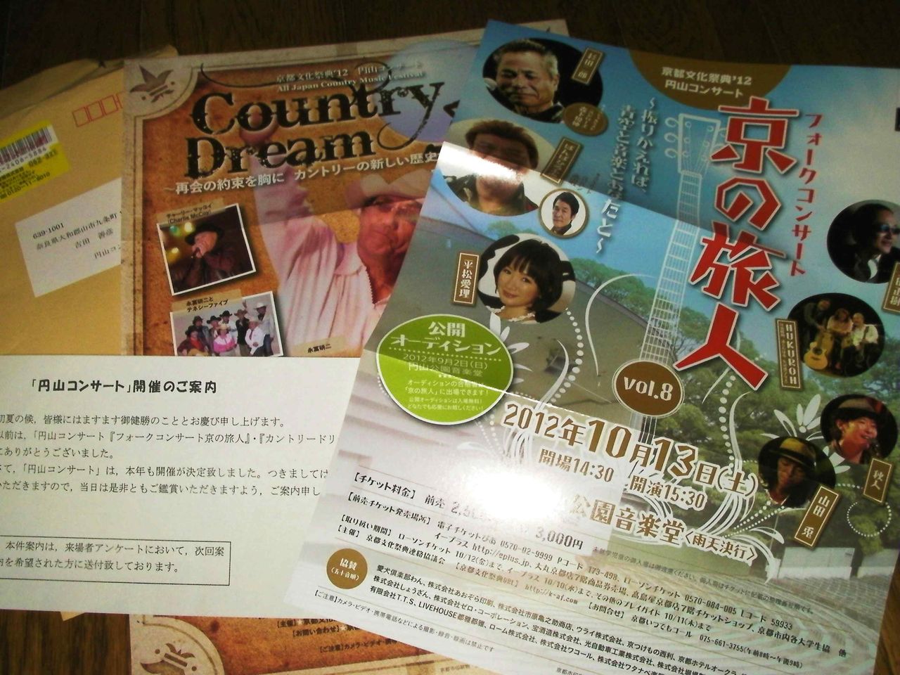 京都文化祭典 12 円山コンサート フォークコンサート 京の旅人 カントリードリーム 2012 クマジー王国のくまじろう