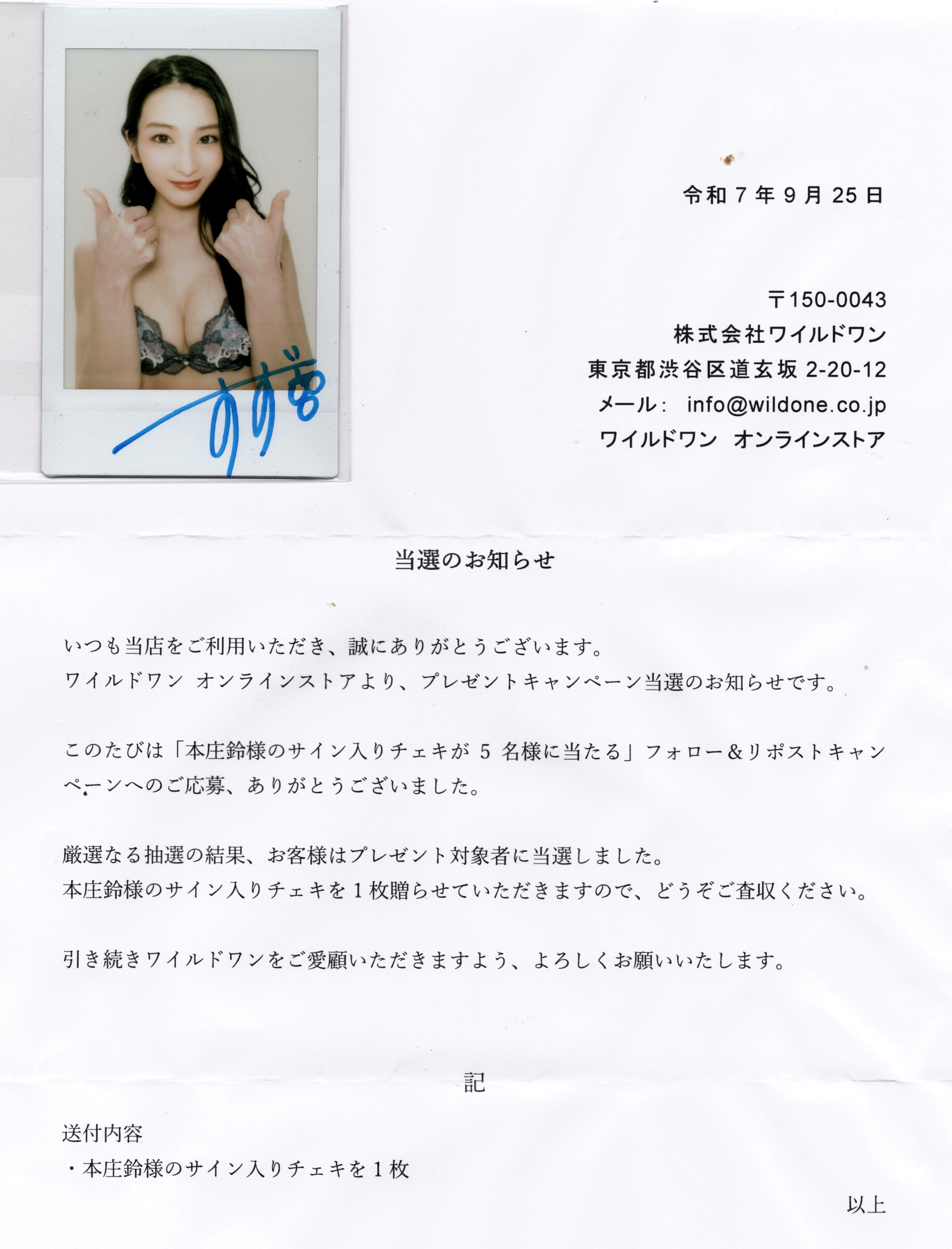 本庄鈴様のサイン入りチェキ】当選！！#プレゼント企画開催中??～当選
