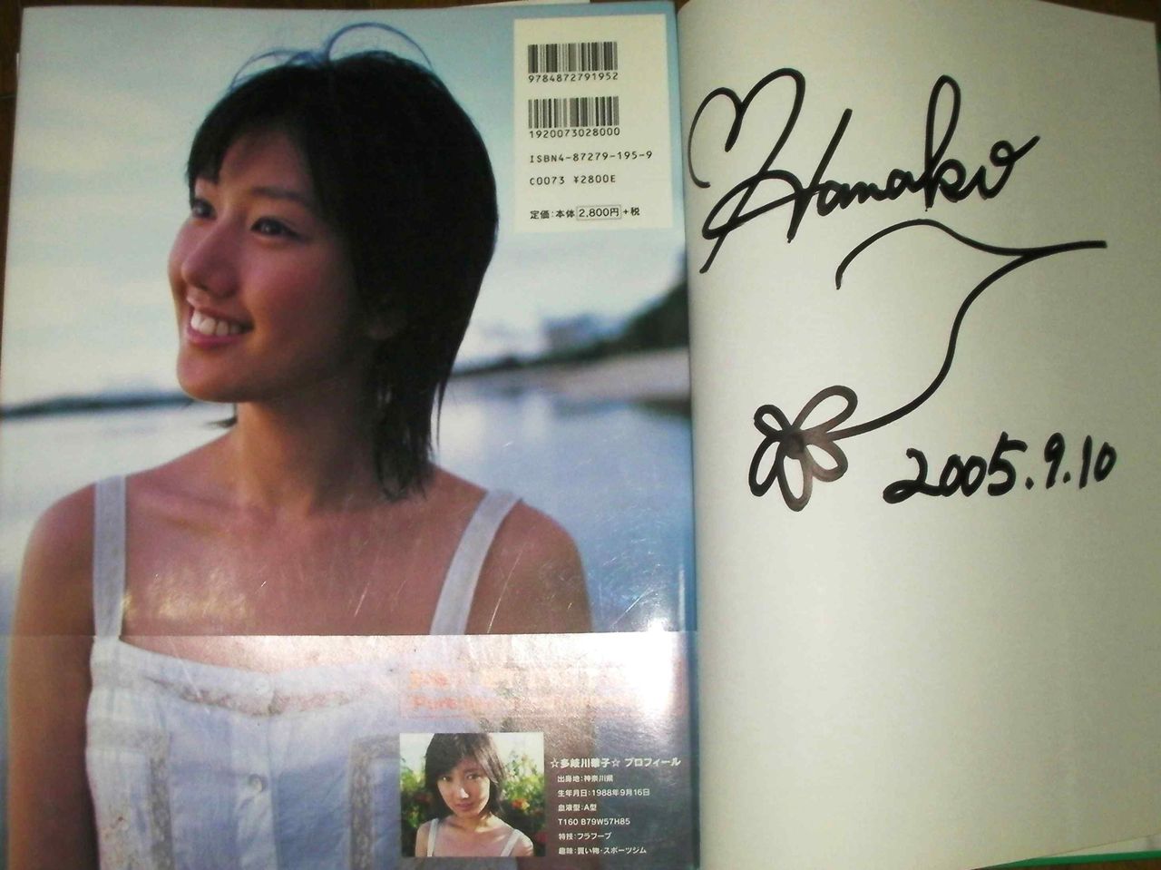くまじろうパパは多岐川裕美さんも仁科亜希子さんもファンでした 汗 夢翔女 多岐川華子写真集 クマジー王国のくまじろう くまじろうパパは多岐川裕美さんも仁科亜希子さんもファンでした 汗 夢翔女 多岐川華子写真集 クマジー王国のくまじろう