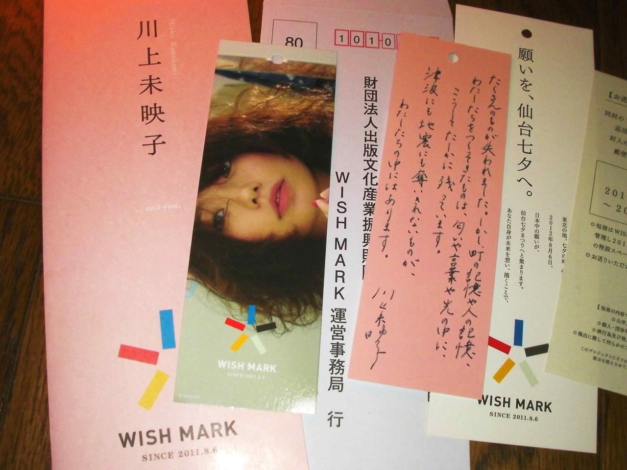 川上未映子さんらが被災地への想いを記したしおりと短冊がセットになった Wish Mark クマジー王国のくまじろう 川上未映子さんらが被災地への想いを記したしおりと短冊がセットになった Wish Mark クマジー王国のくまじろう