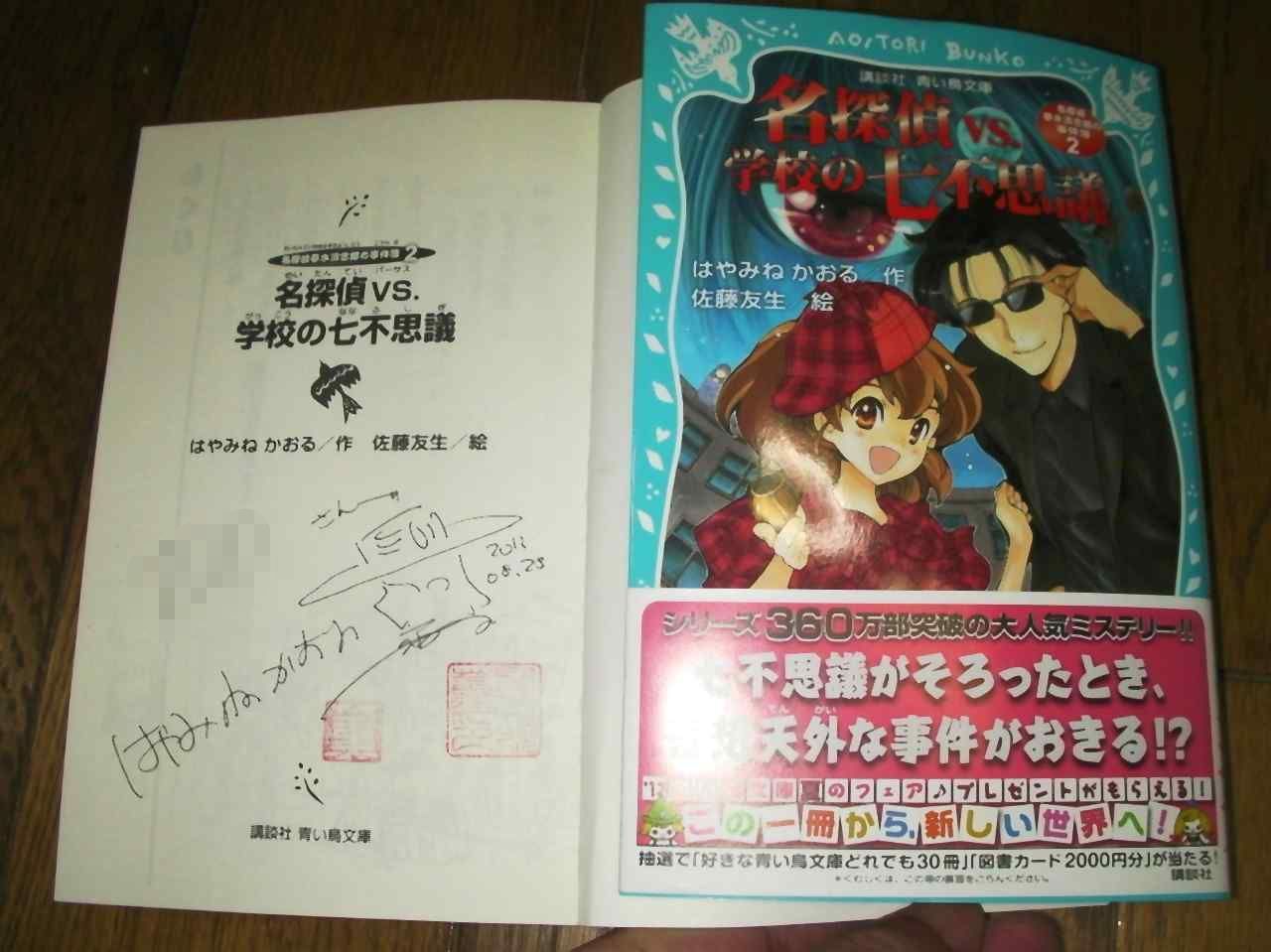 講談社青い鳥文庫 名探偵夢水清志郎の事件簿2 名探偵vs 学校の七不思議 刊行記念はやみねかおる先生サイン会 クマジー王国のくまじろう 講談社青い鳥文庫 名探偵夢水清志郎の事件簿2 名探偵vs 学校の七不思議 刊行記念はやみねかおる先生サイン会 クマジー王国のくまじろう
