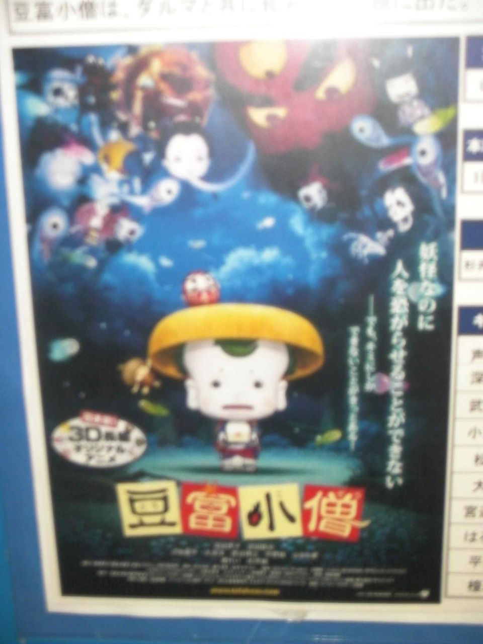 3dアニメ 豆富小僧 を2dで観てきました ネタバレ クマジー王国のくまじろう