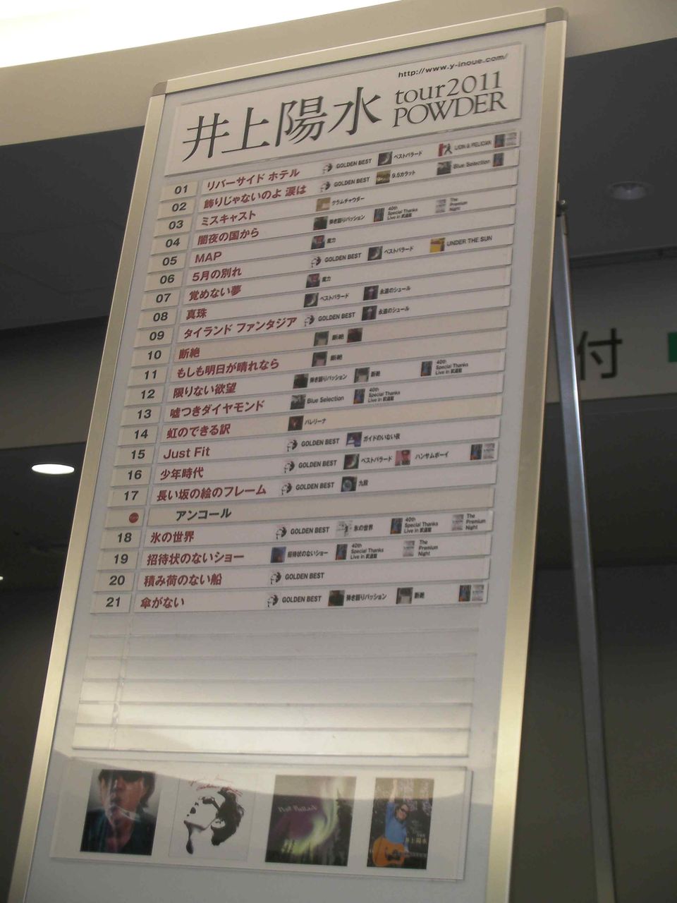 井上陽水tour 11 Powder大阪1st ネタバレ クマジー王国のくまじろう 井上陽水tour 11 Powder大阪1st ネタバレ クマジー王国のくまじろう