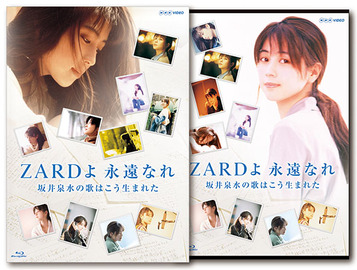 ZARD_NHK_BD_image_web