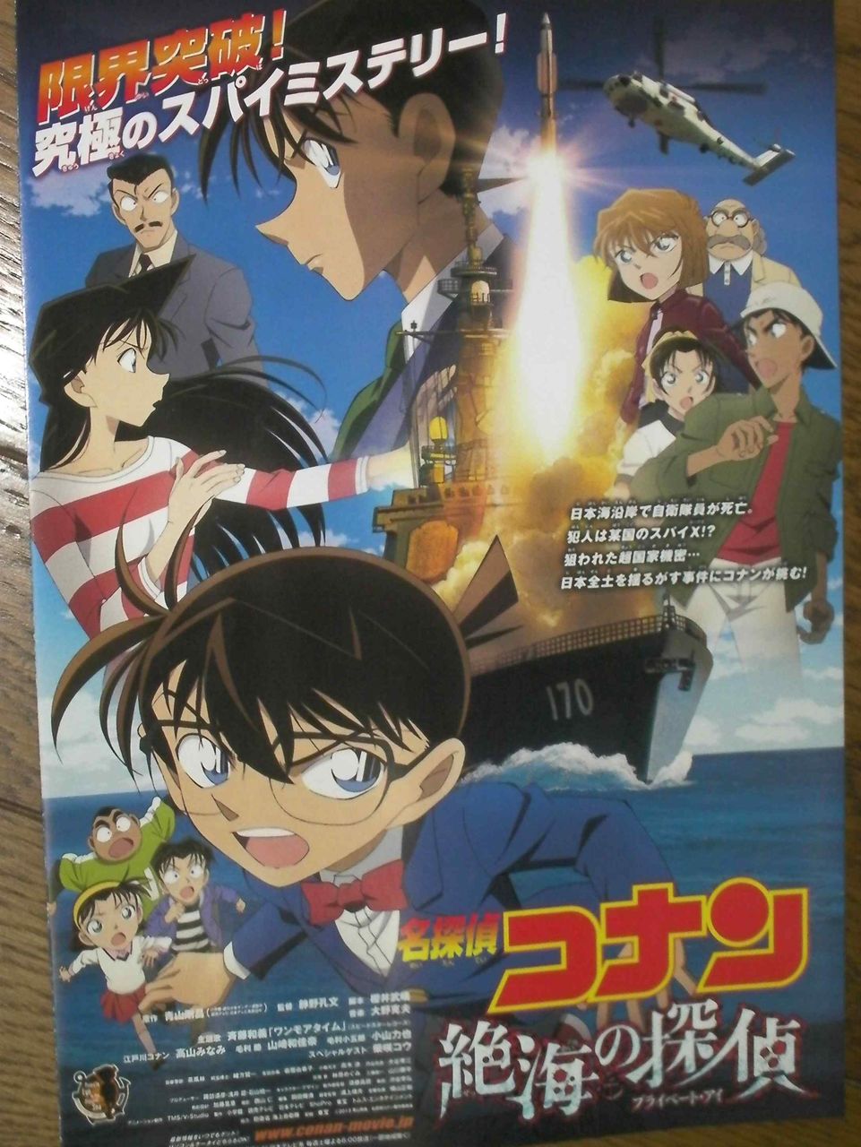 劇場版第17作も遂にコナン映画最新作 名探偵コナン 絶海の探偵 プライベート アイ クマジー王国のくまじろう 劇場版第17作も遂にコナン映画最新作 名探偵コナン 絶海の探偵 プライベート アイ クマジー王国のくまじろう