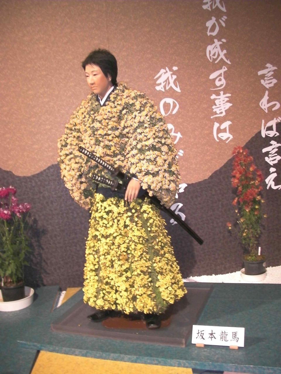 ひらかた大菊人形 龍馬伝 今秋限定復活 クマジー王国のくまじろう ひらかた大菊人形 龍馬伝 今秋限定復活 クマジー王国のくまじろう