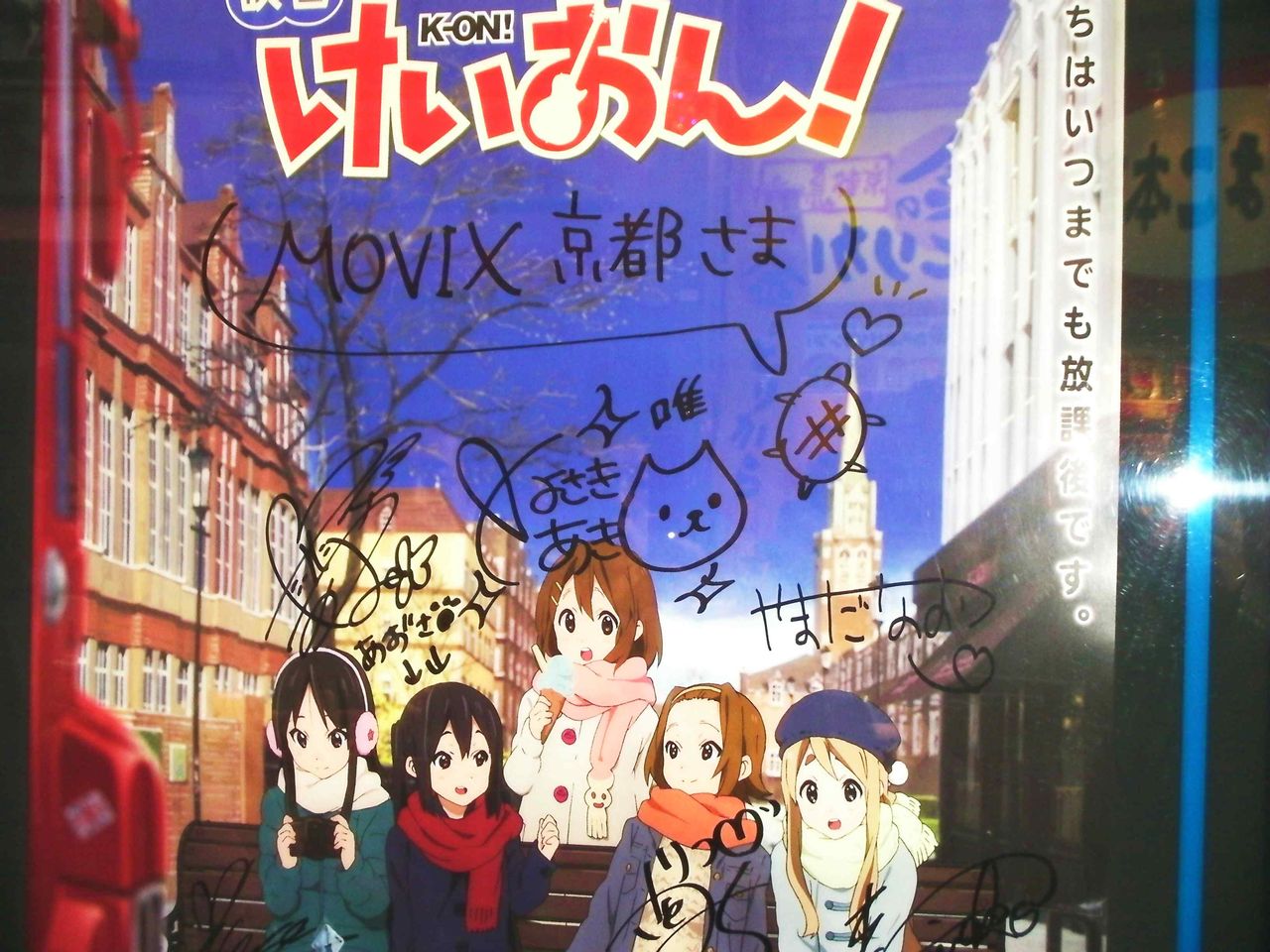 アニメ映画 けいおん の 大ヒット御礼舞台挨拶 が 12月17日 土 に京都で開催 クマジー王国のくまじろう