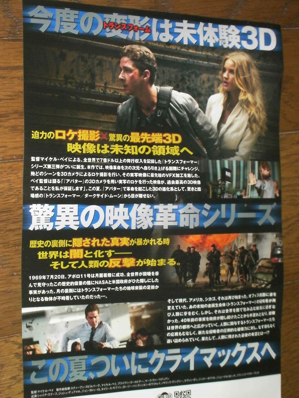 トランスフォーマー 三部作最終章 ダークサイド ムーン は究極の3d映画 ネタバレ クマジー王国のくまじろう
