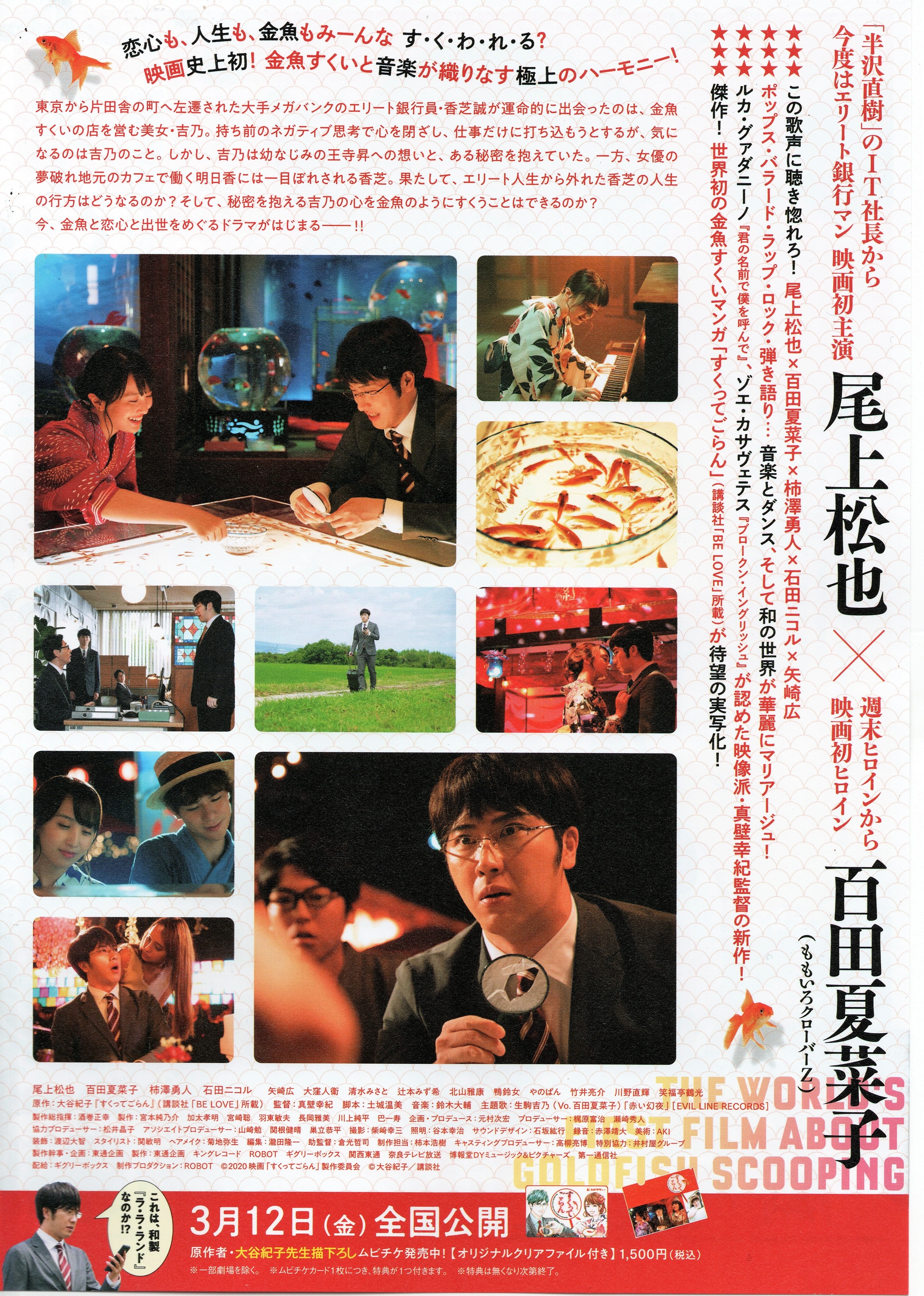 くまじろうママと映画デ ト 奈良県のネット情報誌 ナラプラスに応募したら地元の金魚主役の映画 すくってごらん が当たったのでくまじろうママと観てきました O クマジー王国のくまじろう くまじろうママと映画デ ト 奈良県のネット情報誌 ナラプラスに応募したら地元の金魚主役の映画 すくってごらん が当たったのでくまじろうママと観てきました O クマジー王国のくまじろう