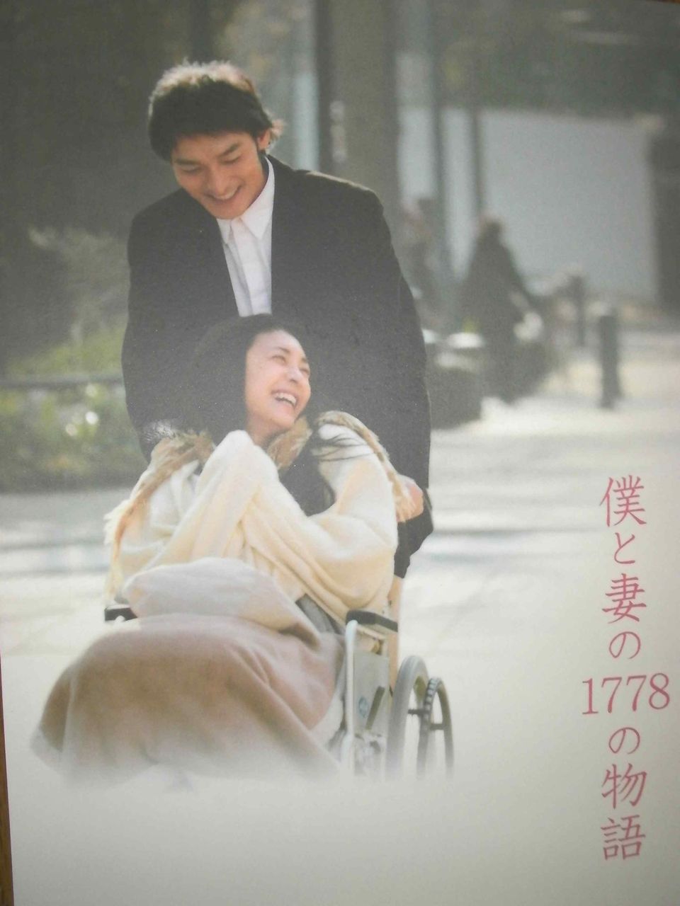 眉村卓 僕と妻の1778の物語 ネタバレ クマジー王国のくまじろう 眉村卓 僕と妻の1778の物語 ネタバレ クマジー王国のくまじろう
