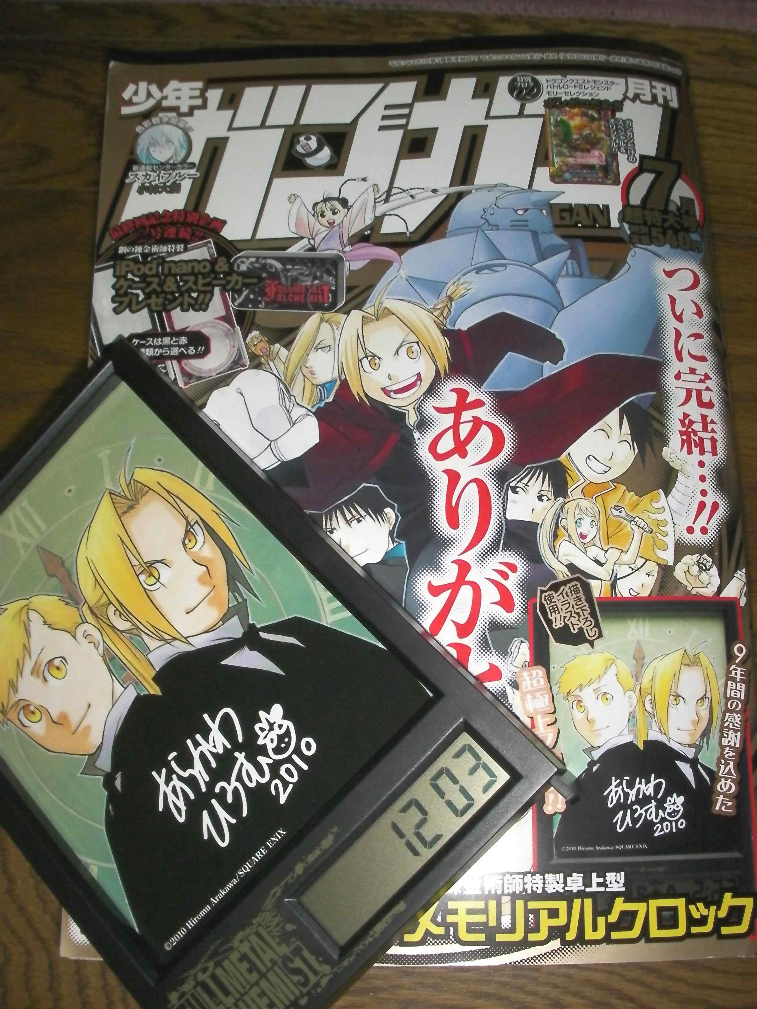 月刊少年ガンガン 鋼の錬金術師 最終回の７月号完売 ネット