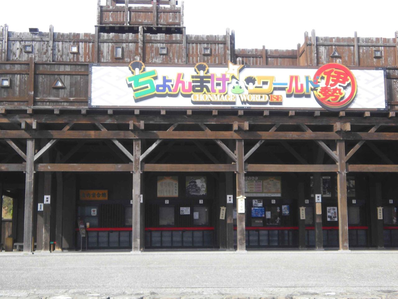 クマジー王国のくまじろう 合歓の里