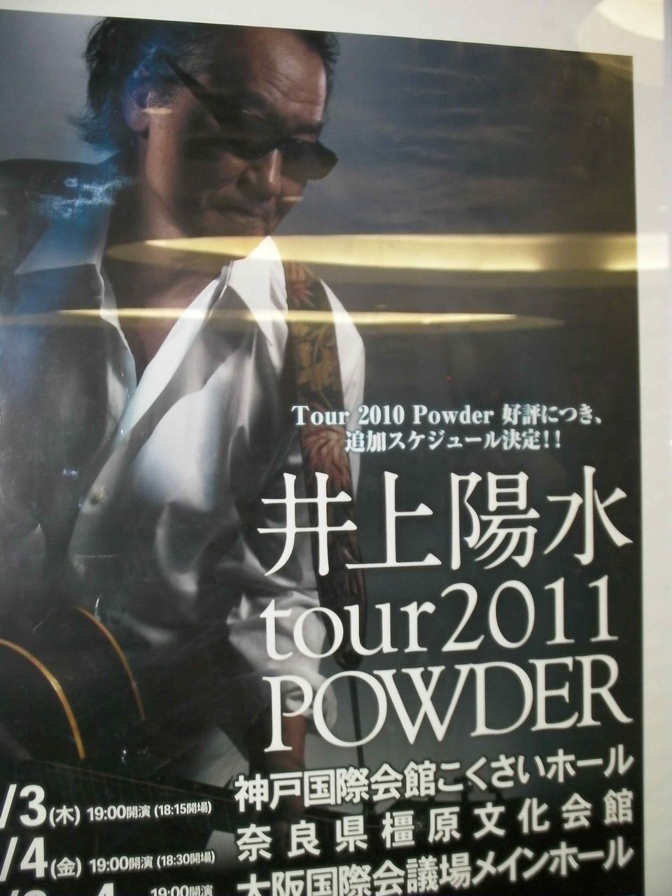 井上陽水tour 11 Powder大阪1st ネタバレ クマジー王国のくまじろう 井上陽水tour 11 Powder大阪1st ネタバレ クマジー王国のくまじろう