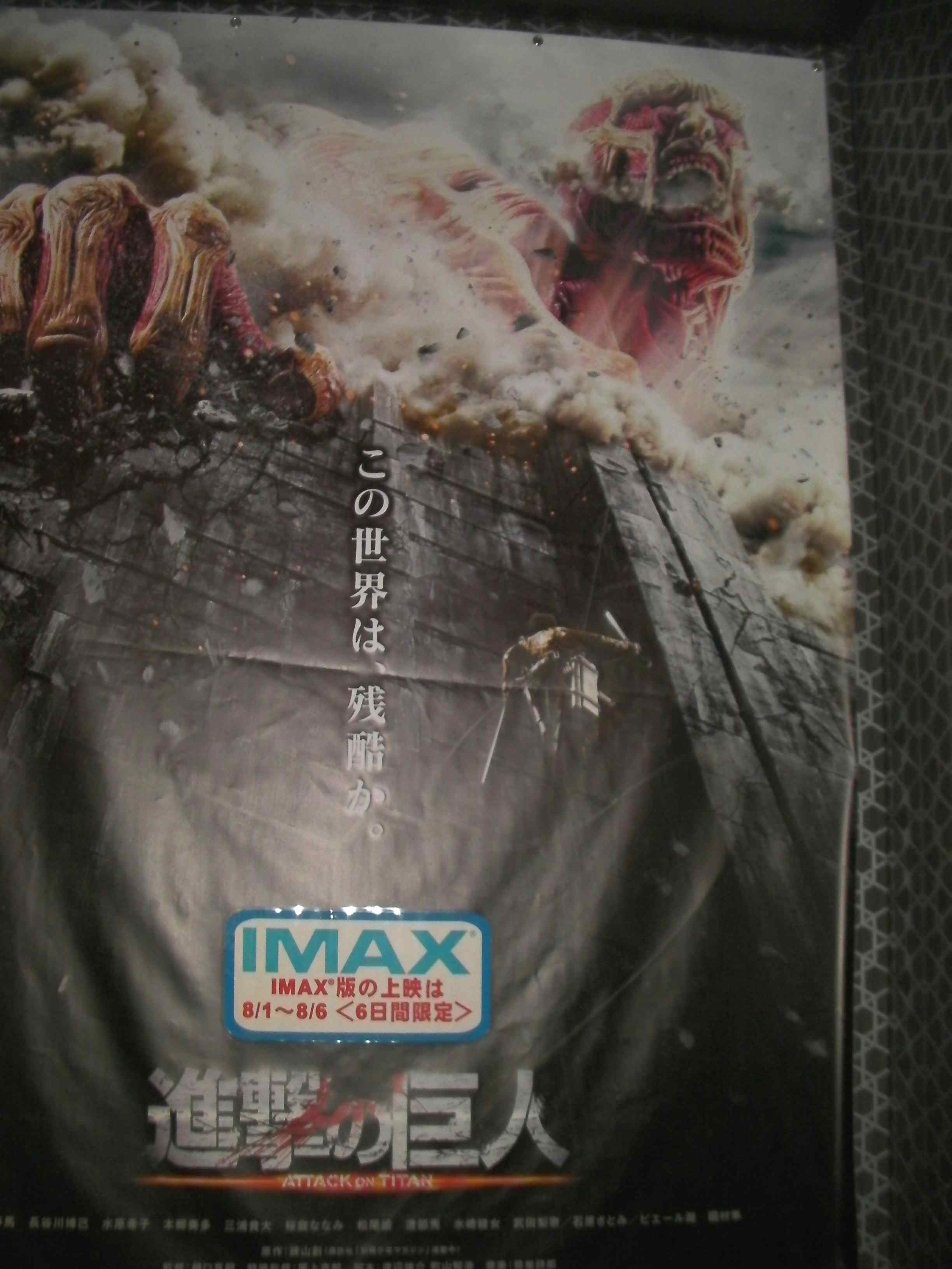 映画 進撃の巨人 Attack On Titan 原作ファンは激怒しても仕方ない です クマジー王国のくまじろう 映画 進撃の巨人 Attack On Titan 原作ファンは激怒しても仕方ない です クマジー王国のくまじろう