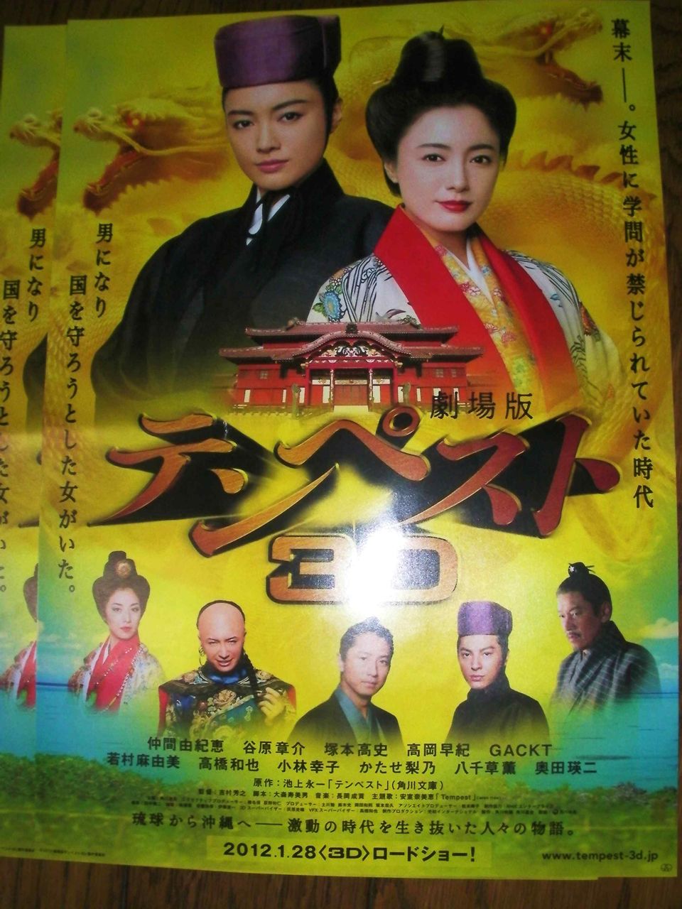 仲間由紀恵さんの テンペスト が映画化でgacktがラーメンマン 主題歌は安室奈美恵 クマジー王国のくまじろう 仲間由紀恵さんの テンペスト が映画化でgacktがラーメンマン 主題歌は安室奈美恵 クマジー王国のくまじろう