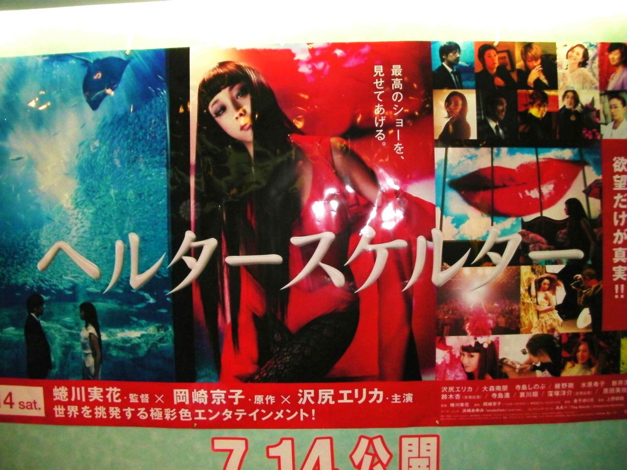 エリカ様の素顔は童顔です 岡崎京子先生の ヘルタースケルター 映画化 ネタバレ クマジー王国のくまじろう エリカ様の素顔は童顔です 岡崎京子先生の ヘルタースケルター 映画化 ネタバレ クマジー王国のくまじろう
