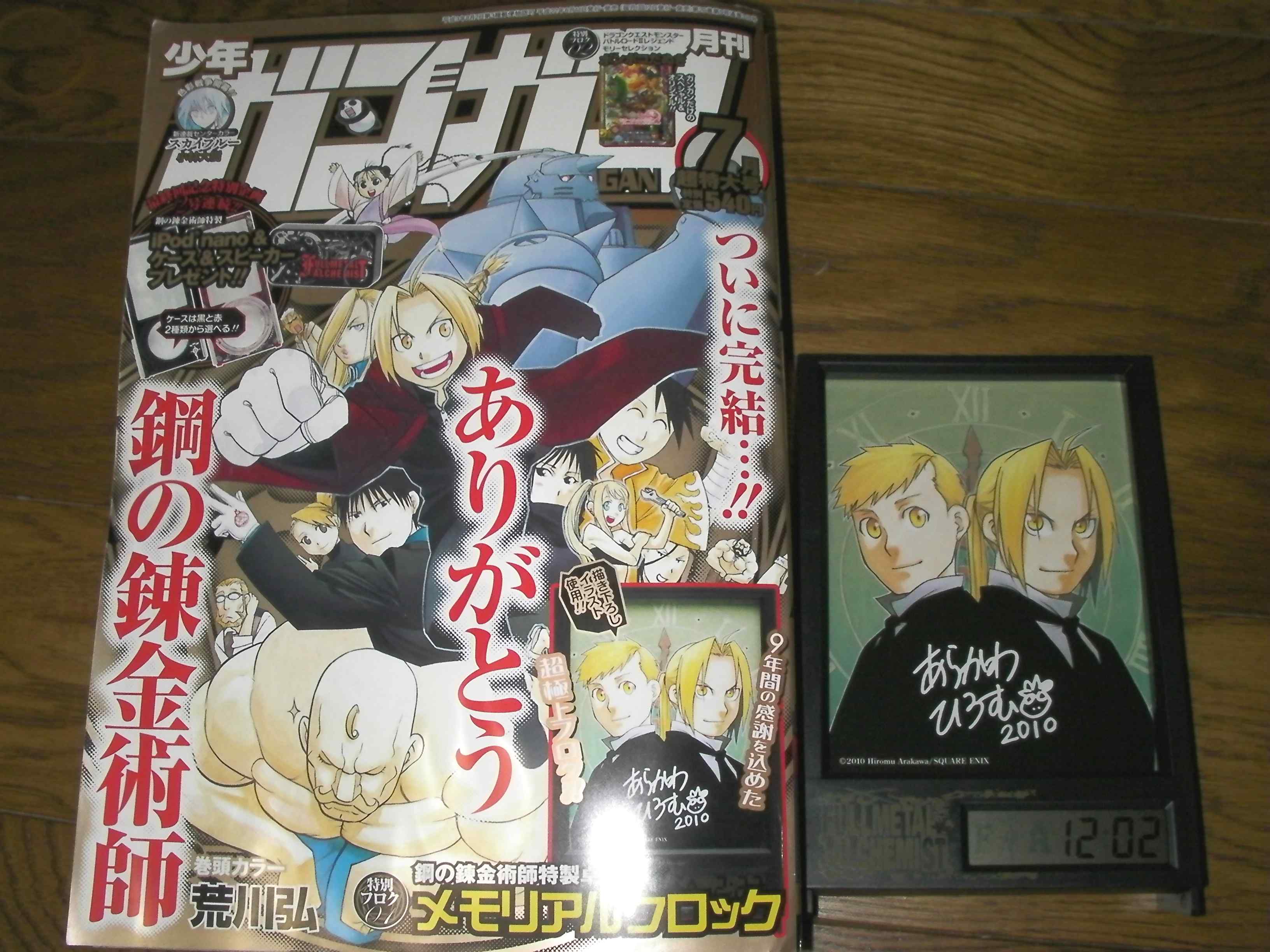 月刊少年ガンガン 鋼の錬金術師 最終回の７月号完売 ネットオークションで高騰 クマジー王国のくまじろう