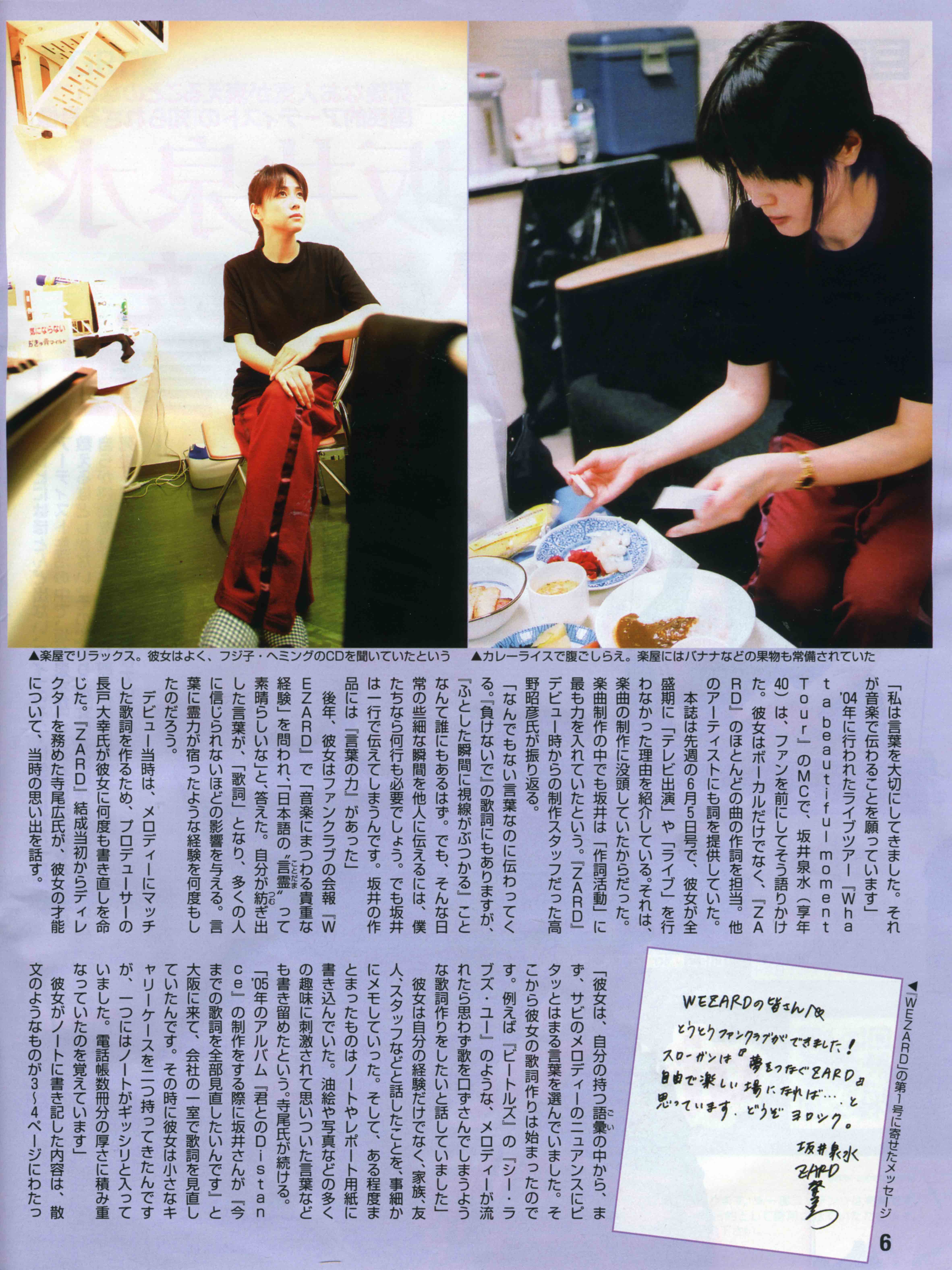Zard 坂井泉水 直筆の詞に込められた魅惑の言霊 後編 クマジー王国のくまじろう Zard 坂井泉水 直筆の詞に込められた魅惑の言霊 後編 クマジー王国のくまじろう