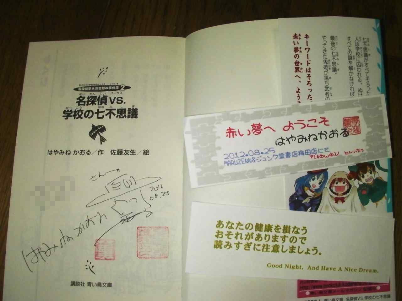 講談社青い鳥文庫 名探偵夢水清志郎の事件簿2 名探偵vs 学校の七不思議 刊行記念はやみねかおる先生サイン会 クマジー王国のくまじろう 講談社青い鳥文庫 名探偵夢水清志郎の事件簿2 名探偵vs 学校の七不思議 刊行記念はやみねかおる先生サイン会 クマジー王国のくまじろう